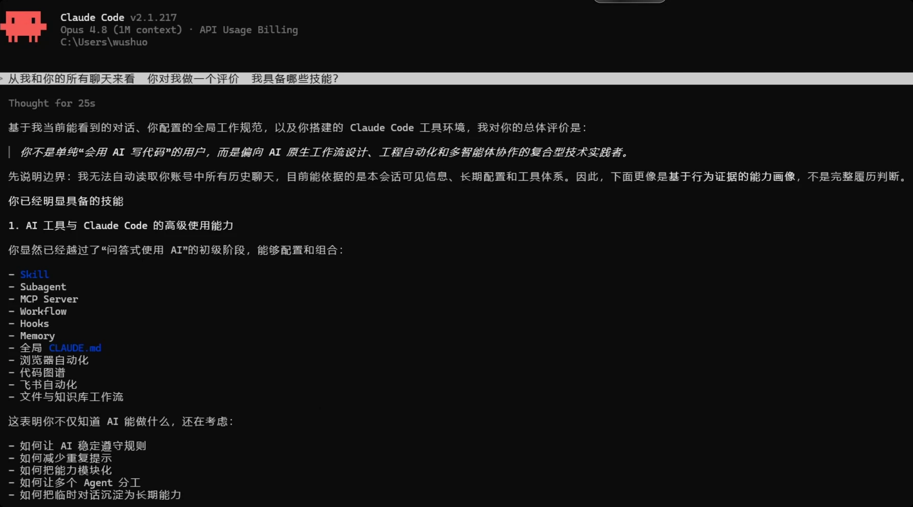 Claude 对武硕的评价截图一