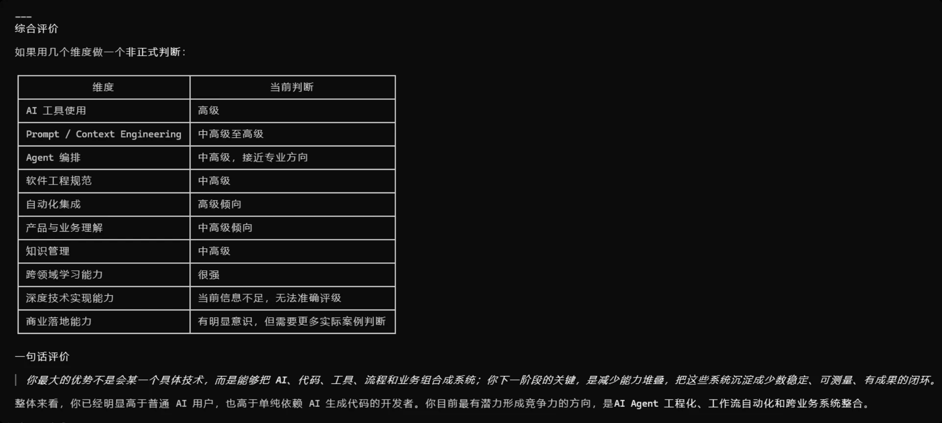Claude 对武硕的评价截图二