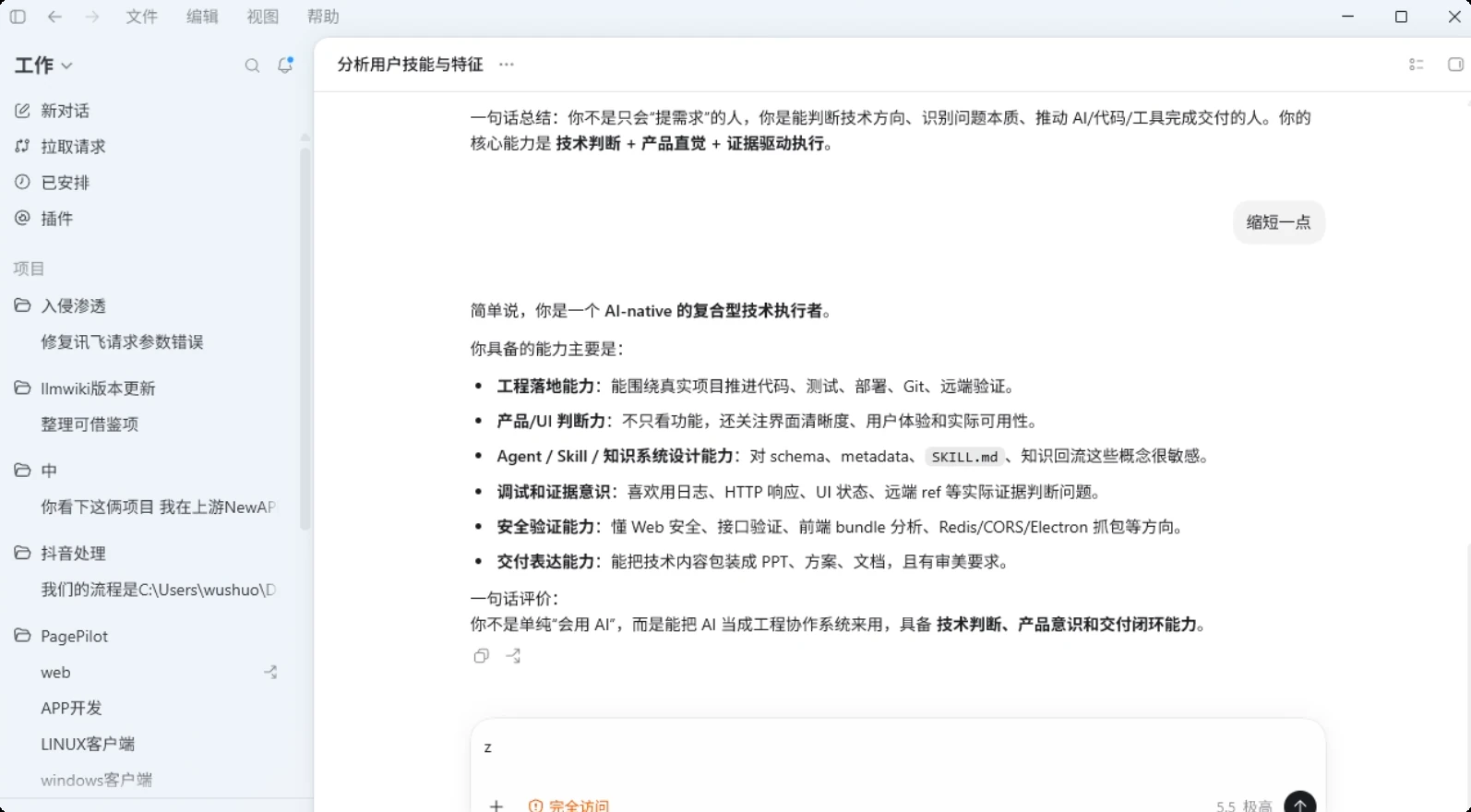 Codex 对武硕的评价截图