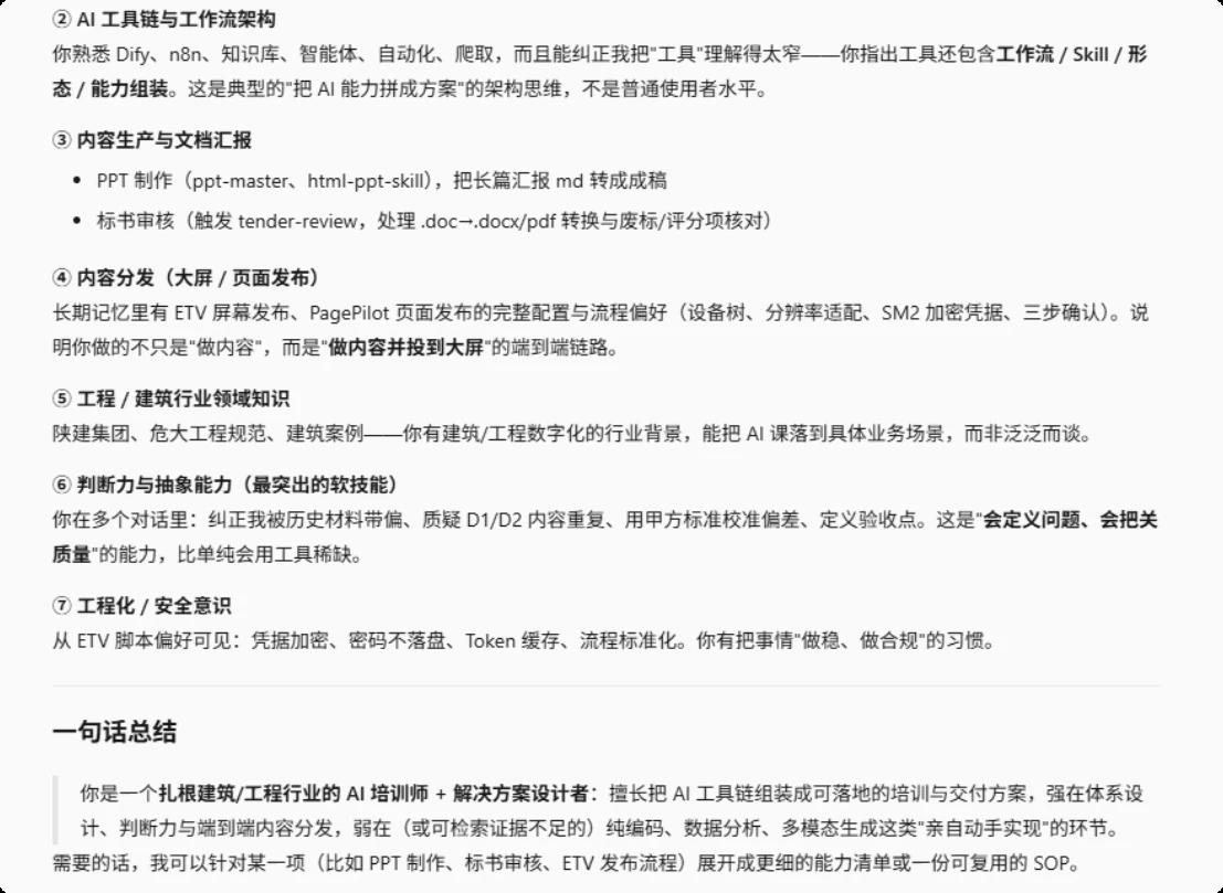 WorkBuddy 对武硕的评价截图二